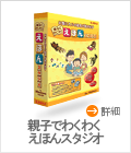 親子でわくわく えほんスタジオ