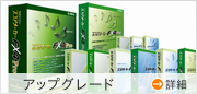 アップグレード