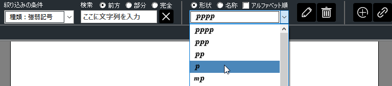 強弱記号やスタッカートなどの入力