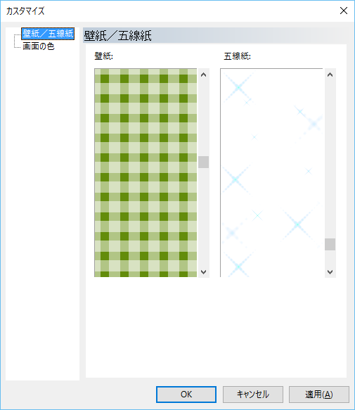 壁紙と五線紙 Platinumのみ