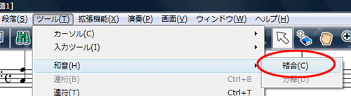 和音の結合