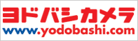 ヨドバシカメラ様